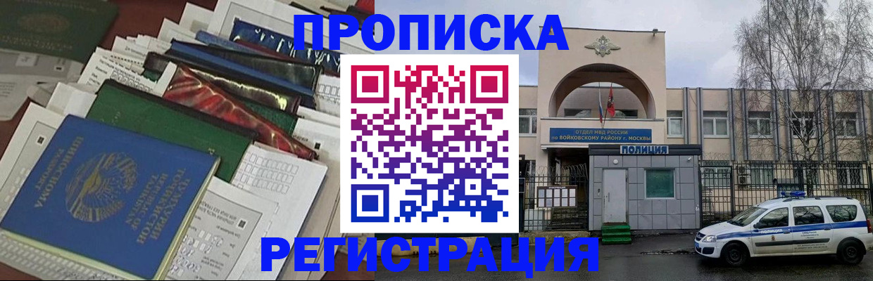 временная регистрация адрес в Красногорске