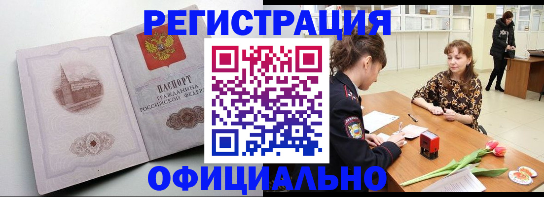 прописка регистрация в Красногорске