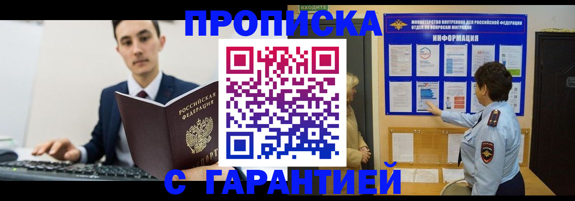 прописка в Красногорске
